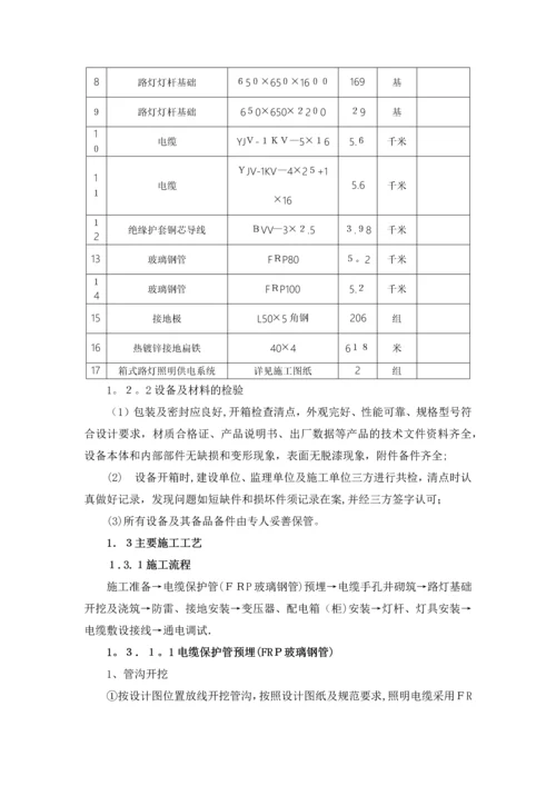道路照明工程施工方案.docx