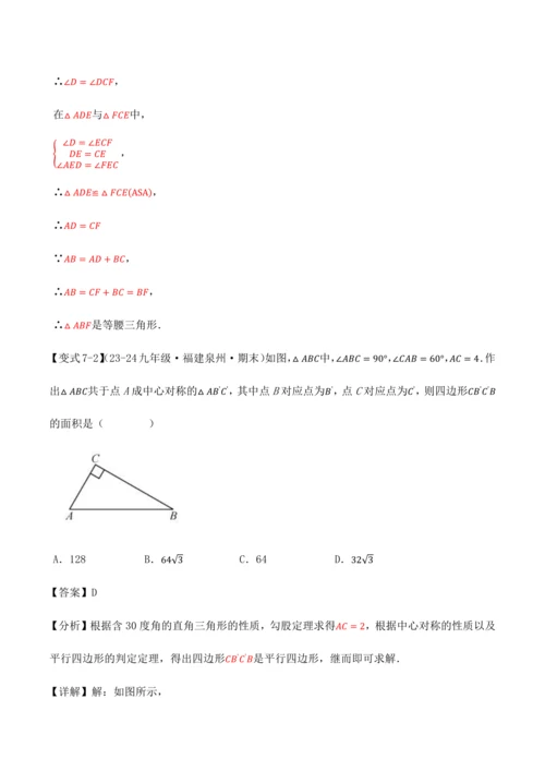 人教版2024-2025九年级数学上册同步讲义专题专题23.4旋转全章专项复习【2大考点8种题型】(