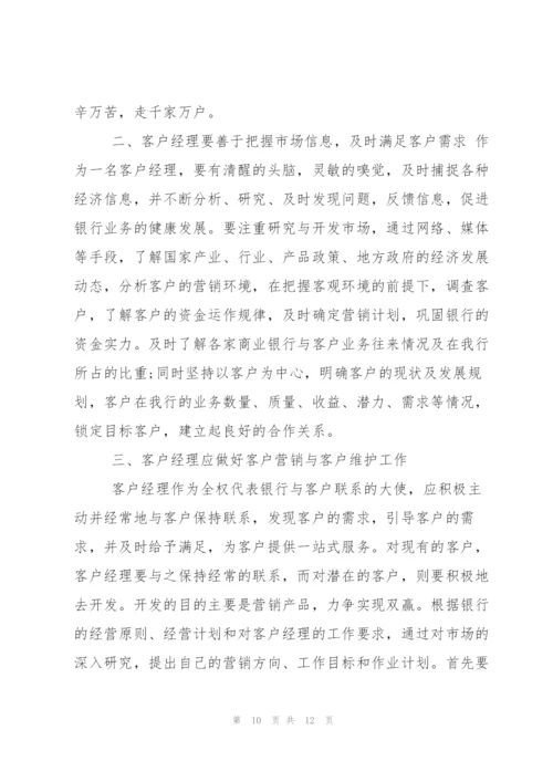 银行理财经理工作心得体会.docx