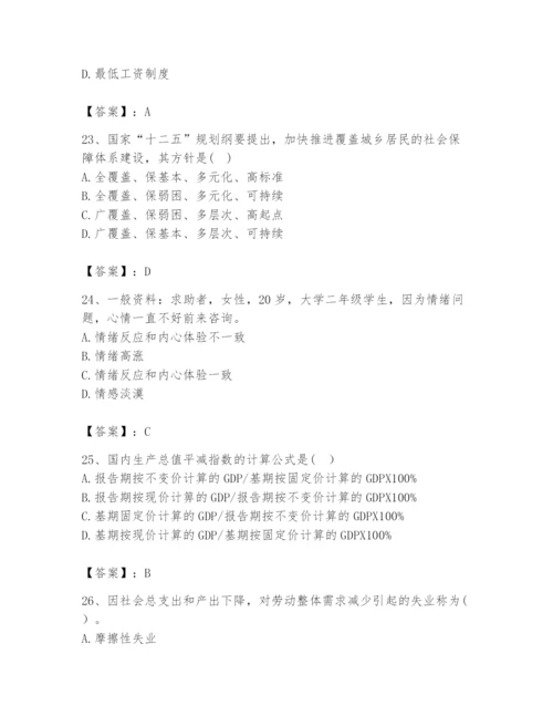 2024年咨询工程师之宏观经济政策与发展规划题库含答案（培优）.docx