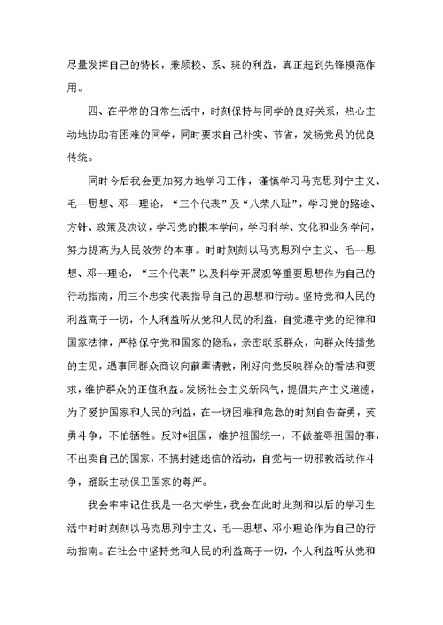 大学生入党申请书