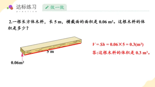 第三单元_第06课时_长方体和正方体的体积（教学课件）-五年级数学下册人教版 (1)(共38张PPT