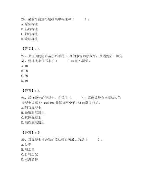 2023年质量员土建质量基础知识题库精品能力提升