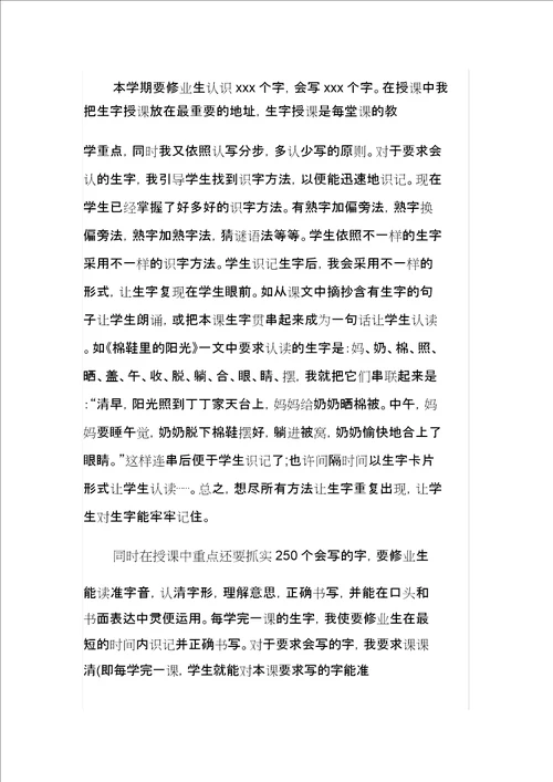 一年级的语文教师个人工作总结