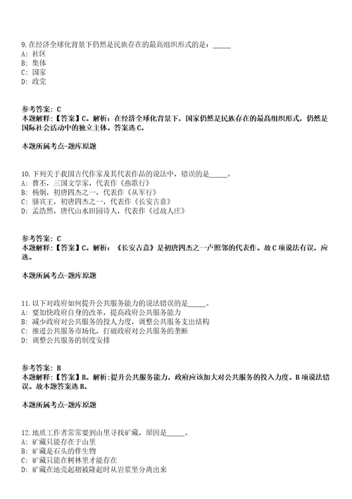 2021年09月2021年广东广州市天河区华景泽晖幼儿园编外教辅人员招聘2人冲刺卷第八期（带答案解析）