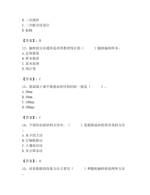 2023年质量员土建质量基础知识题库突破训练