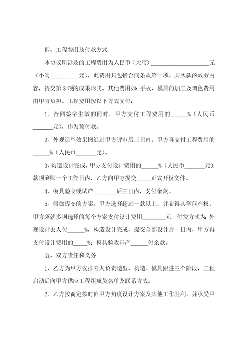 工业设计专家聘用合同书工业设计专家聘用合同书范本3篇