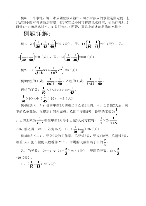 工程问题应用题集锦