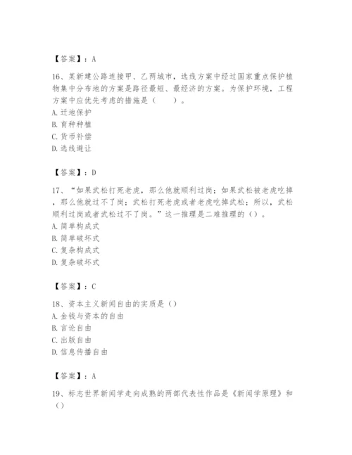 2024年国家电网招聘之文学哲学类题库精品【模拟题】.docx
