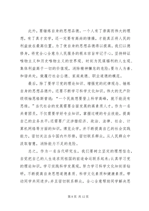 高党思想汇报4篇.docx