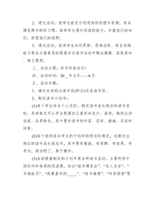 公司工会读书会活动方案.docx