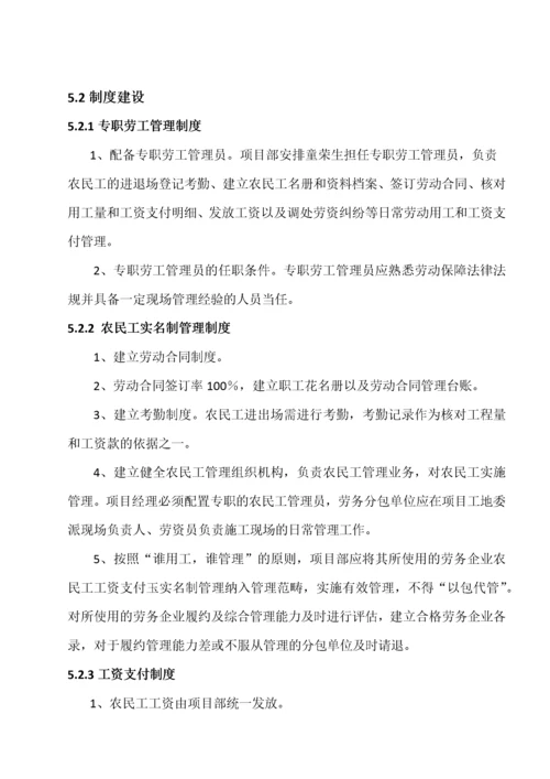 创建无欠薪项目部活动方案.docx