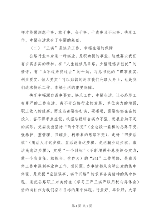 基层干部学习三严三实心得体会 (8).docx