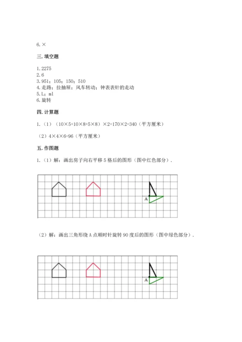 人教版小学五年级下册数学期末试卷精品有答案.docx