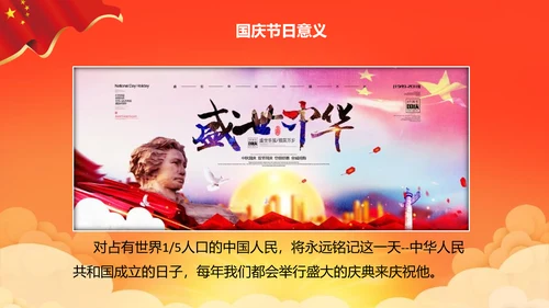 喜迎国庆新中国成立69周年国庆ppt模板