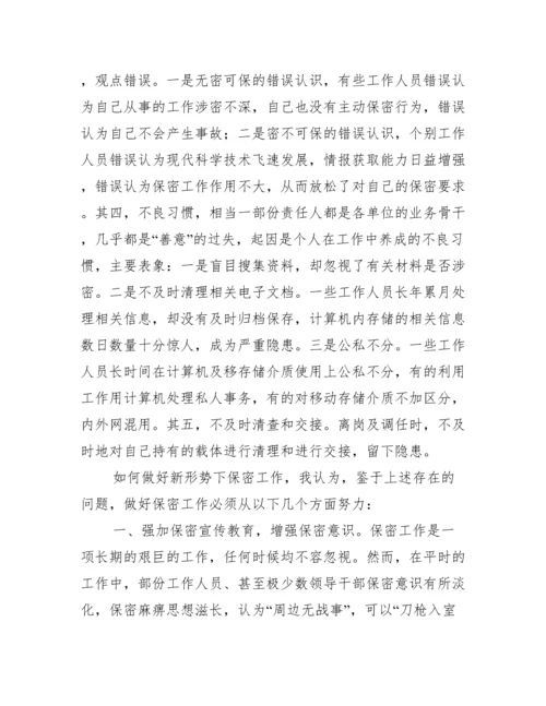 当前保密工作面临形势与任务范文(通用15篇).docx