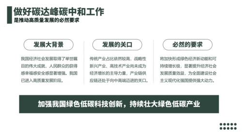 低碳经济碳达峰碳中和新理念PPT党课