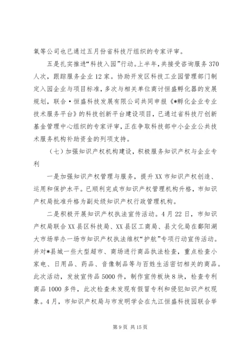 市科技局上半年科技工作总结及下半年工作计划.docx
