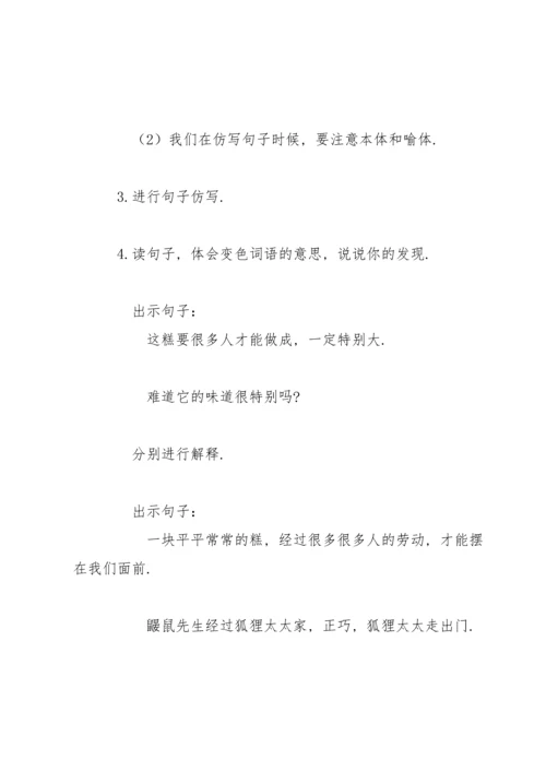 部编版二年级下《语文园地二》教案3.docx