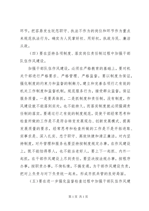 关于加强干部队伍作风建设的自查总结.docx