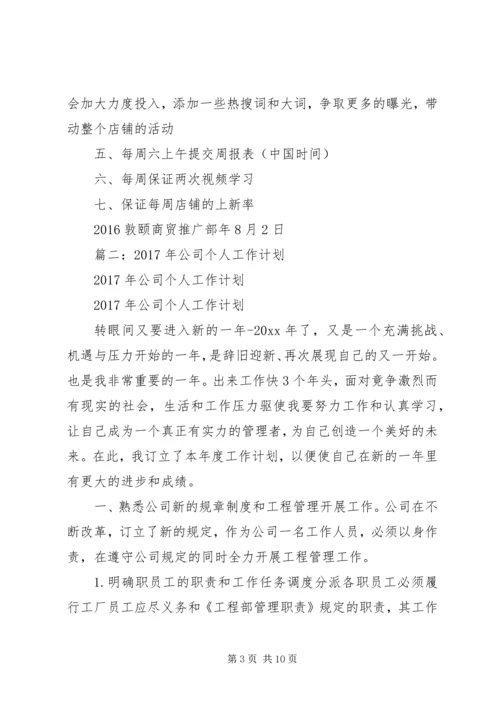 篇一：20XX年工作计划.docx