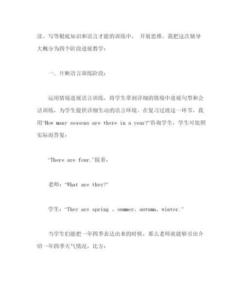 2022政教处范文情智教育教师论文谈谈情感教育与智育的发展.docx