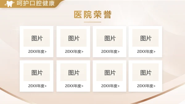 金色高档牙科口腔医学工作总结PPT