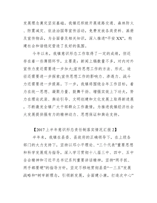 乡镇关于落实意识形态工作责任制实施方案【优秀范文】.docx