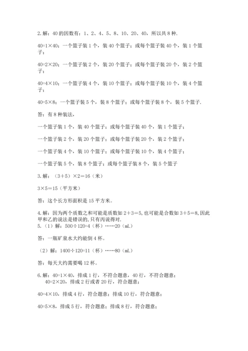 人教版五年级下册数学期末测试卷精品【模拟题】.docx