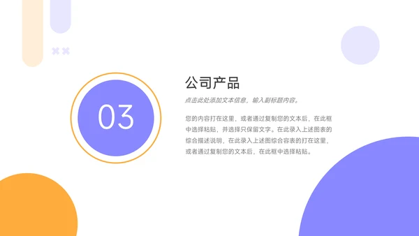 黄紫双色商务校园招聘宣讲PPT模板