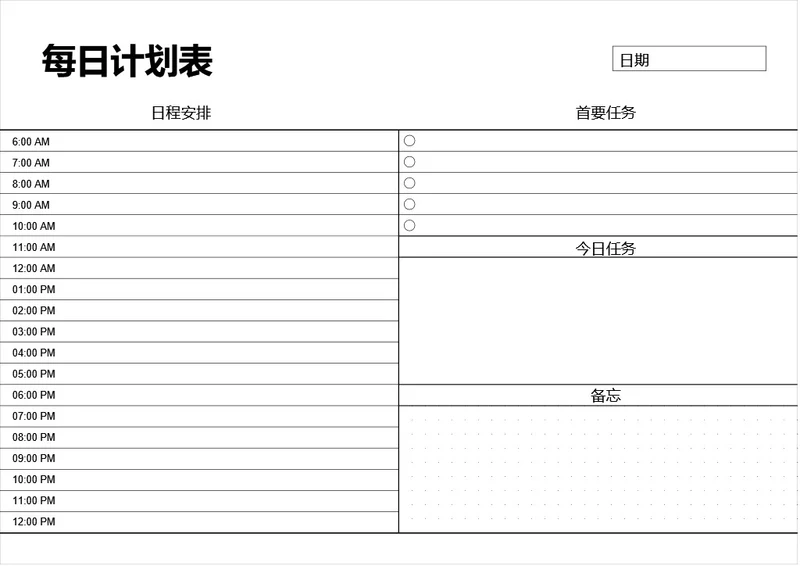 黑白简约每日计划表学习计划工作计划表备忘录手账本