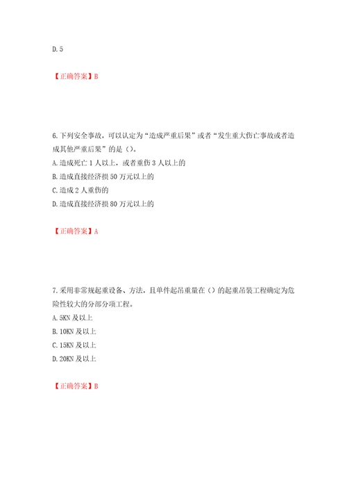 2022年江苏省建筑施工企业项目负责人安全员B证考核题库押题训练卷含答案第48版