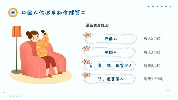 简约风保护眼睛宣传关注眼健康全国爱眼日预防近视PPT