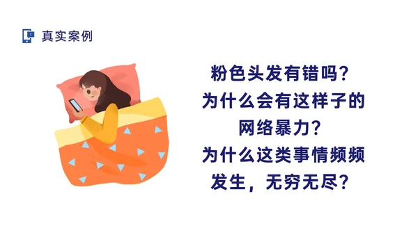 蓝色扁平插画拒绝网络暴力主题班会PPT模板网络安全