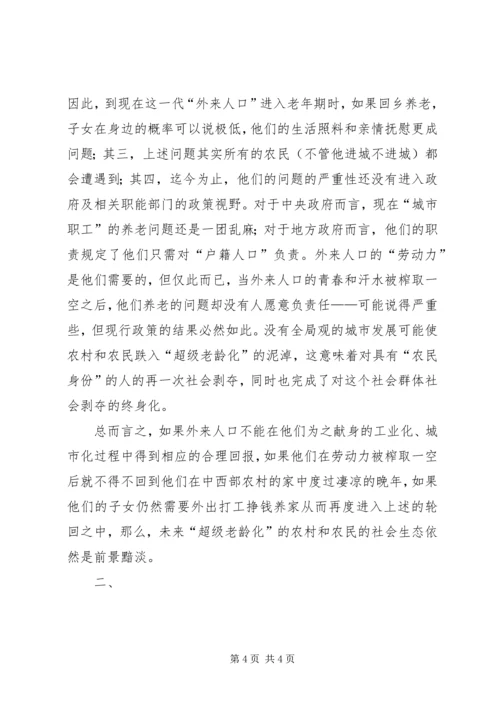 农村人口老龄化和养老保障.docx