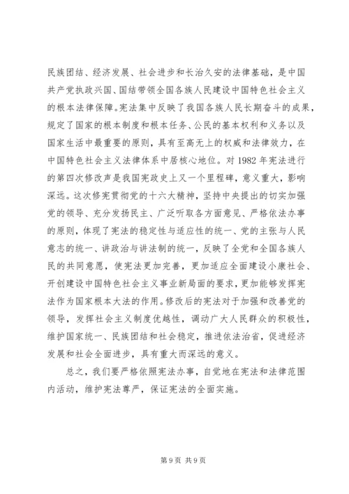 学习宪法心得体会范文.docx