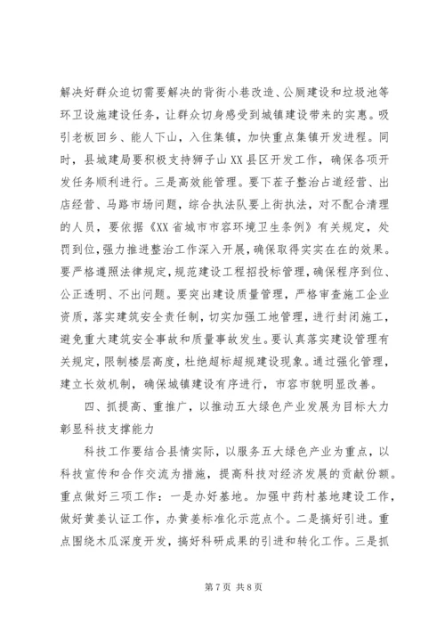 副县长在××年县政府全体会议上的讲话 (2).docx