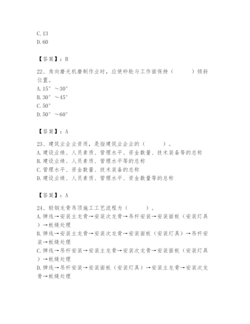 2024年施工员之装修施工基础知识题库含答案【a卷】.docx