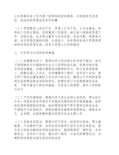 2022年班子四个对照组织生活会对照检查材料.docx