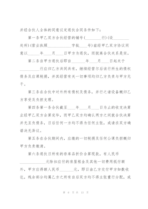 退货协议书范文集锦8篇.docx