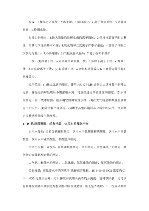 环境监测新技术与考试重点.docx