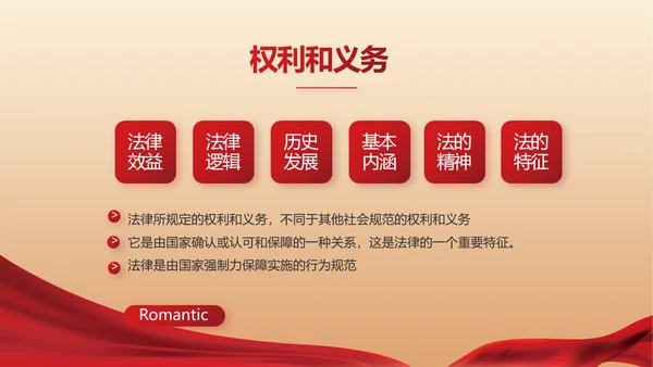 红色法律讲堂知识讲座培训宣传PPT