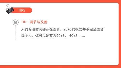 《番茄工作法图解》时间管理读书笔记ppt