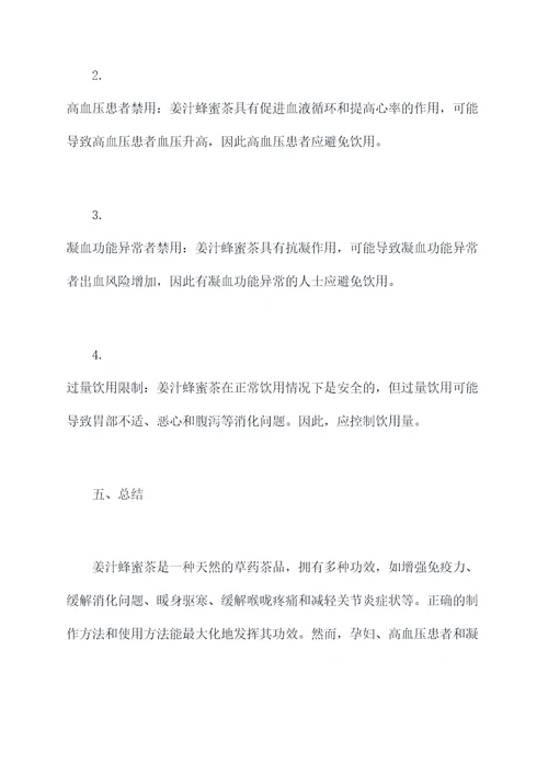 姜汁蜂蜜茶功效与作用禁忌