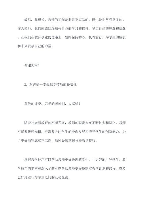 适合教师朗诵的演讲稿