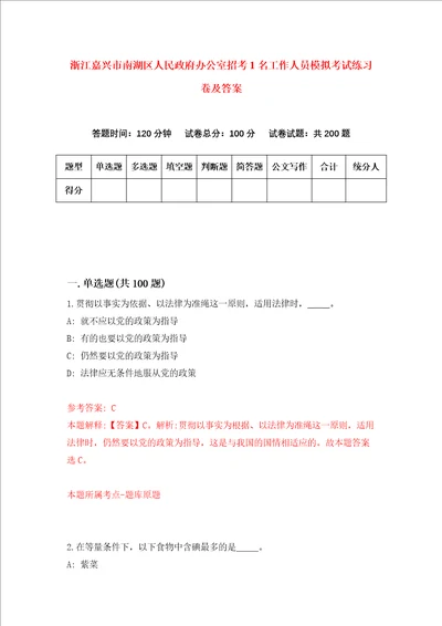 浙江嘉兴市南湖区人民政府办公室招考1名工作人员模拟考试练习卷及答案9