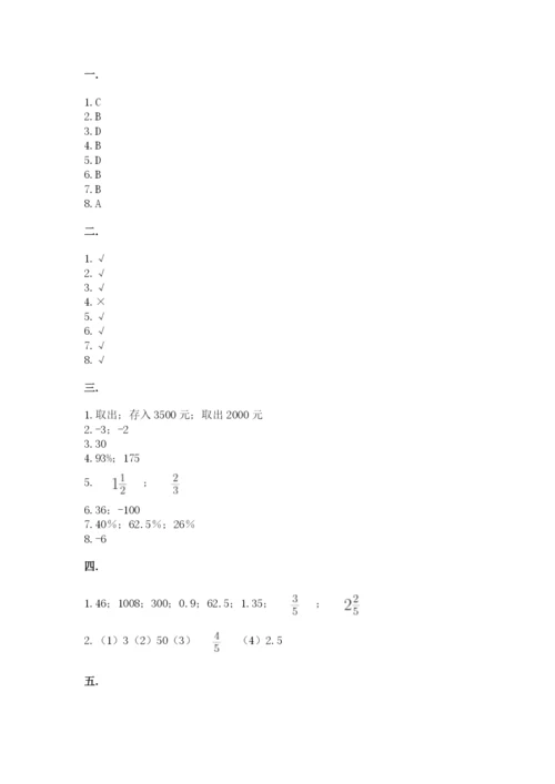 河南省平顶山市六年级下册数学期末考试试卷（能力提升）.docx