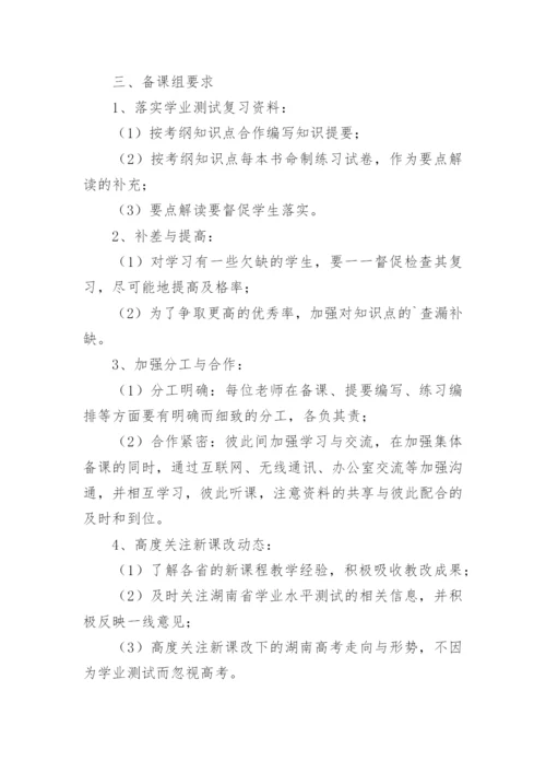 高二上学期历史教学计划.docx