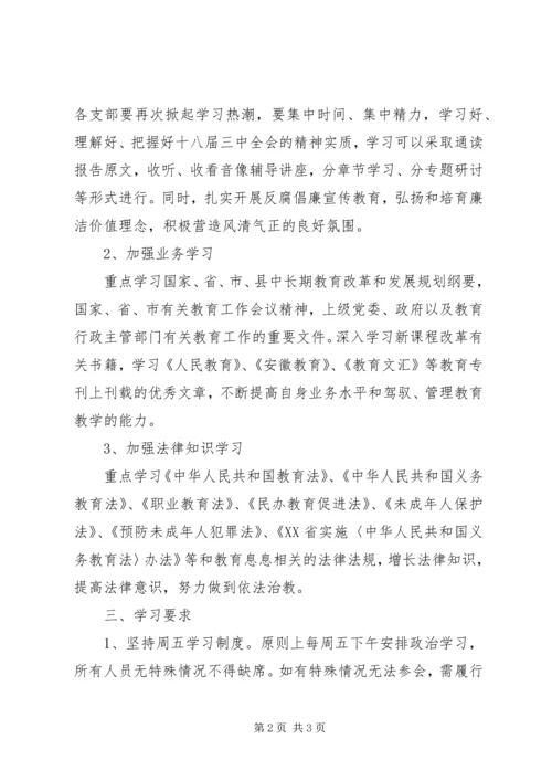 机关干部理论学习计划范文.docx