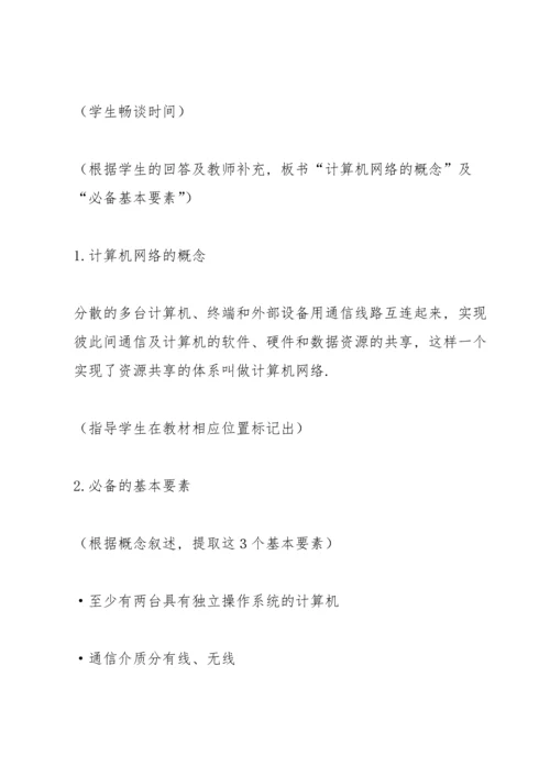 初中信息技术教案.docx